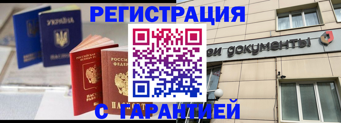 где прописаться в Смоленске