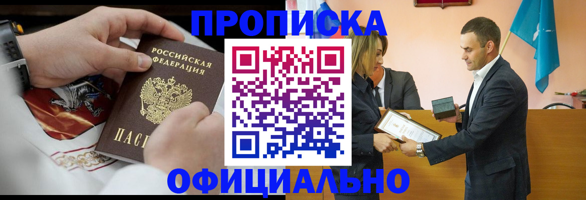 прописка ребенка в Смоленске