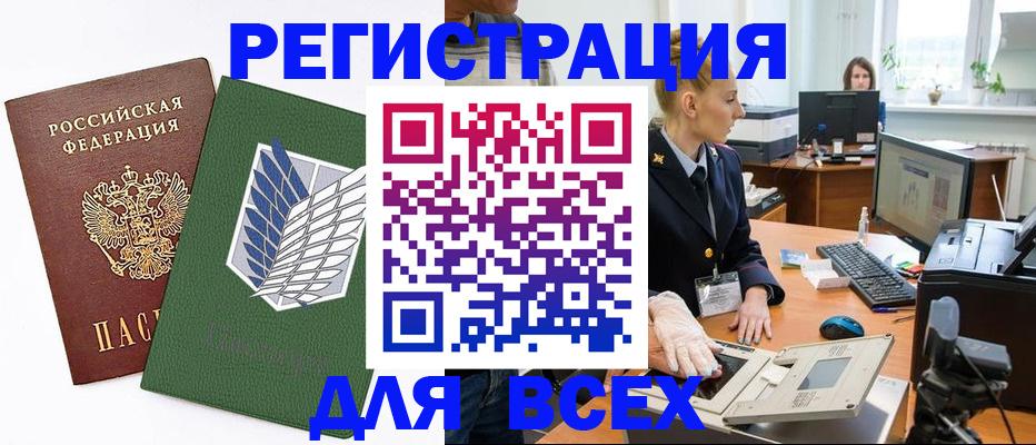 прописка штамп в Смоленске