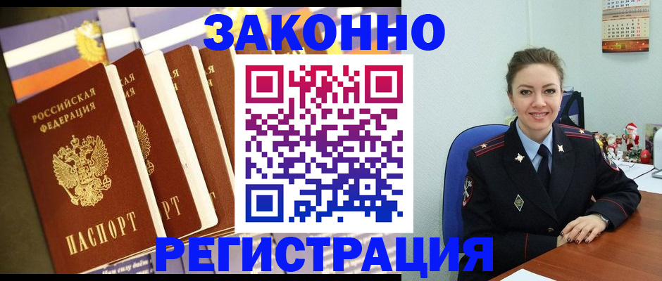 прописка в квартире в Смоленске