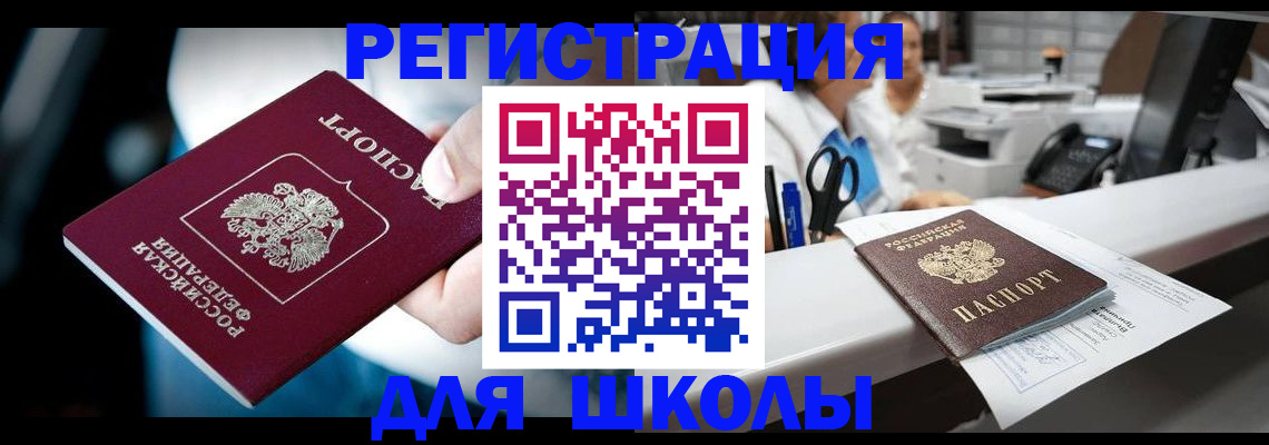 прописка 2025 в Смоленске