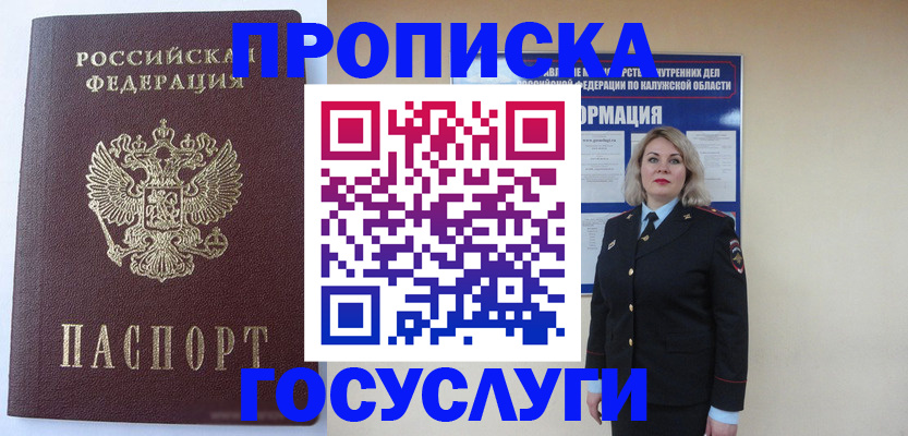 временная прописка в Смоленске