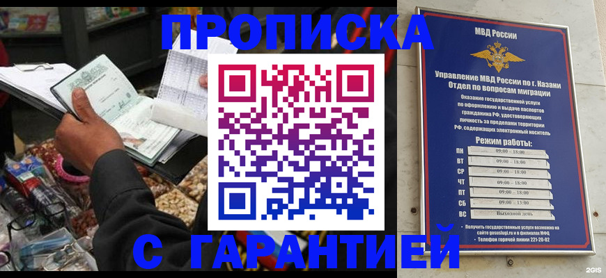 временная прописка в Смоленске