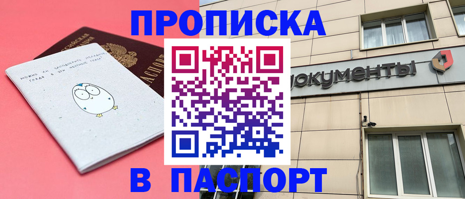 временная регистрация для всех в Смоленске