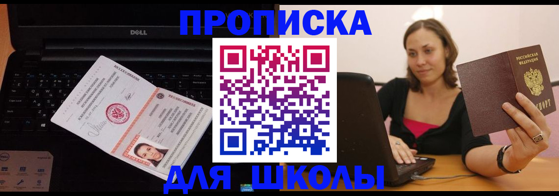 прописка регистрация в Смоленске