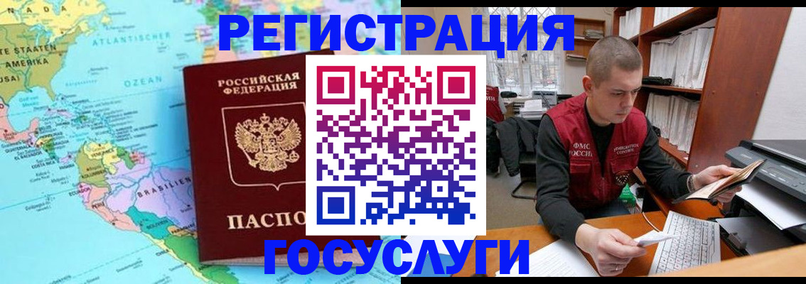 временная регистрация поиск в Смоленске