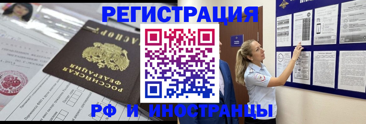 временная регистрация в Смоленске
