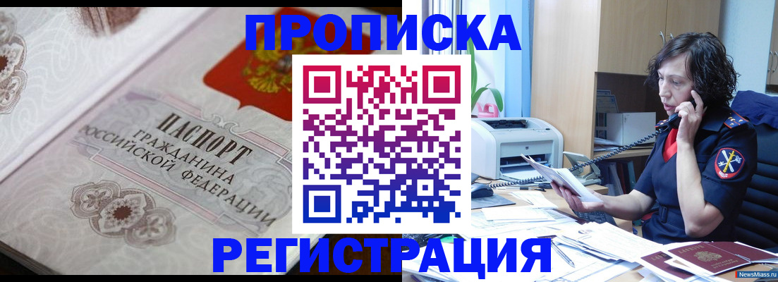 временная регистрация в квартире в Смоленске